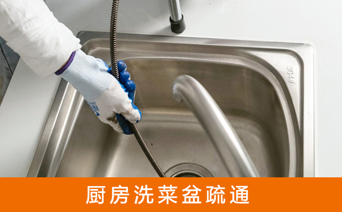 石门洗菜池疏通